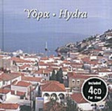 ΥΔΡΑ (ΜΕ 4CD ΔΩΡΟ)