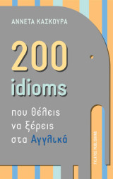 200 idioms που θέλεις να ξέρεις στα Αγγλικά