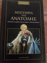 Μυστήρια Της Ανατολής