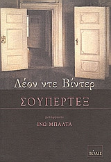 ΣούπερΤεξ