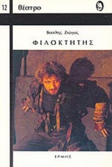 ΦΙΛΟΚΤΗΤΗΣ