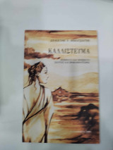 Καλλιστευμα