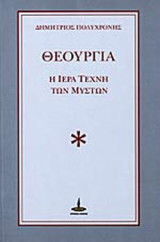 ΘΕΟΥΡΓΙΑ