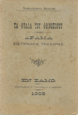 Τα Φύλλα του Φθινοπώρου