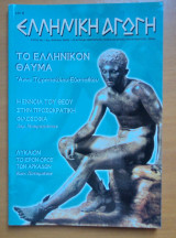Ελληνική Αγωγή τεύχος 36/89 Νοέμβριος 2004