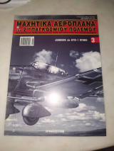 Μαχητικά αεροπλάνα του 2ου παγκόσμιου πολέμου 3