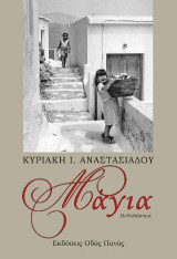 Μάγια