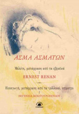 Άσμα ασμάτων (χαρτοδέτη έκδοση)