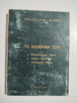 Το βοήθημά σου (εστιατορική τέχνη, μπαρ - ποτά, μαγειρική τέχνη)