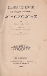 Δοκίμιον της Ιστορίας της Αρχαίας παρ' Έλλησι Φιλοσοφίας