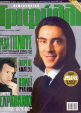 Παναθηναϊκό Τριφύλλι - Ιαν 2001