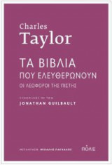 Τα βιβλία που ελευθερώνουν