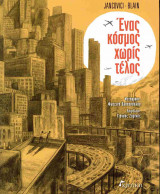 Ένας κόσμος χωρίς τέλος (σκληρόδετη έκδοση)