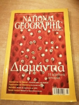 National Geographic Μάρτιος 2002