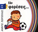 Εάν φορέσεις