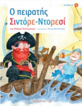 Ο πειρατής Σιντόρε - Ντορεσί