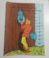 Ο Δράκος με τα δύο κέρατα και άλλα παραμύθια