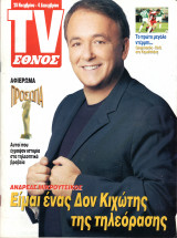 Περιοδικό TV Έθνος τεύχος 603