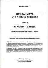 Λύσεις για τα Προβλήματα Οργανικής Χημείας Τόμος 2