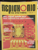 Περιοδικο περισκοπιο τευχος 94 #Α1546
