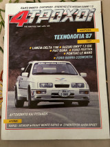 4 τροχοί Τεύχος 198 Μάρτιος 1987
