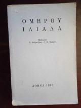 Ηλιαδα