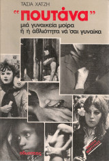 Πουτάνα, μια γυναικεία μοίρα ή η αθλιότητα να'σαι γυναίκα
