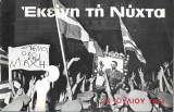 Εκείνη τη νύχτα