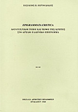 Epigrammata cretica: Λογοτεχνικοί τόποι και μύθοι της Κρήτης στο αρχαίο ελληνικό επίγραμμα