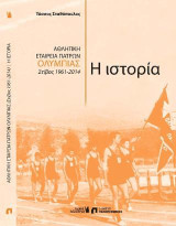 Αθλητική εταιρεία Πατρών "Ολυμπιάς", Η ιστορία: Στίβος 1961-2014