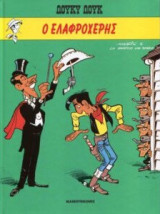 Λούκυ Λουκ 11 - Ο Ελαφροχέρης - Σκληρόδετη Έκδοση