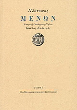 Μένων
