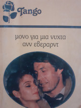 Μονο για μια νυχτα Tango No 804