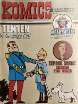 Komics της Καθημερινής 43