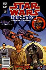 ΑΝΑΚΙΝ ΣΚΑΙΓΟΥΟΚΕΡ