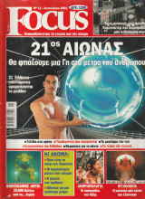 Περιοδικό Focus - No 11 - Ιανουάριος 2001