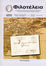 Φιλοτέλεια - Έτος 86ον - Αριθ. Νο 655 - Μάρτιος-Απρίλιος 2009