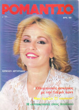 Ρομάντσο τεύχος 2155