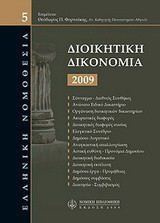 Διοικητική δικονομία