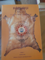 Κωμιακή Νάξου (τόμος Γ')