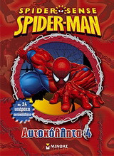 Spider-Sense Spider-Man: Αυτοκόλλητα 4: Με 24 υπέροχα αυτοκόλλητα