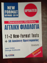 Αγγλική φιλολογία 11+2 New format tests + 50 ασκησεις προετοιμασιας Teachers