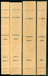 Αρχιμήδους Άπαντα (4 τόμοι)