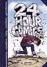 24 Hour Comics Day Hellas 2010