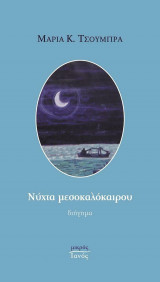 Νύχτα Μεσοκαλόκαιρου