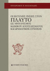 Οι εκτενείς ρήσεις στον Πλαύτο ως μηχανισμός κωμικού αποστελέσματος και δραματικής συνοχής