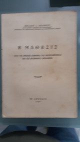 Η μαθησις κατα της αρχαιας ελληνικας τας μεταγενεστερας και τας συγχρονους αντιληψεις [ν.μελανιτου ,1957]