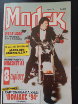 Μπλεκ (Τεύχος 739)