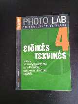Ram Photo Lab Νο 11 Ιουλιος 2004 Το Photoshop σε βαθος