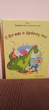 Ο Πιτ και ο Δράκος του, τεύχος 54